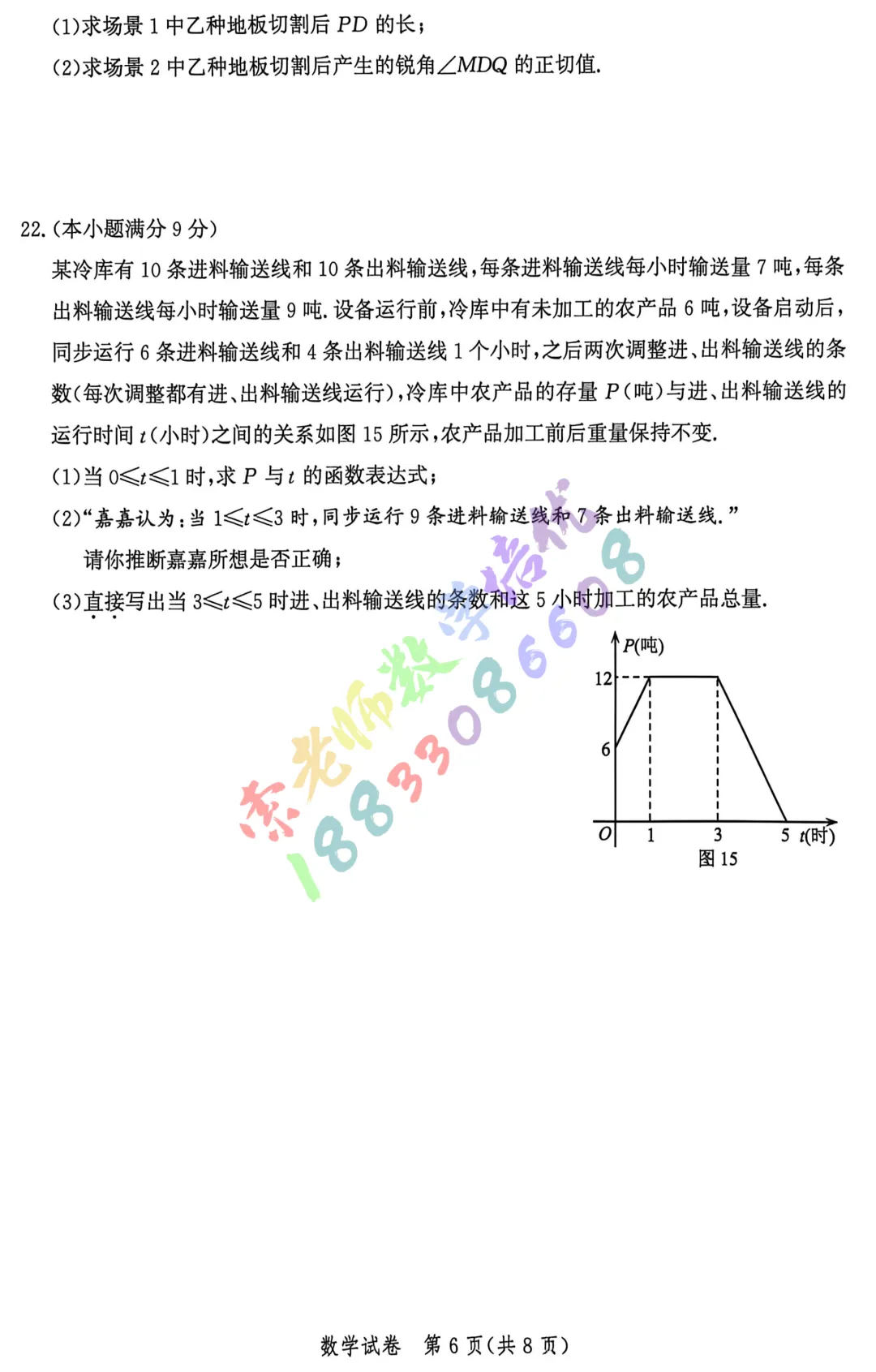 2026年唐山中考一模数学物理试卷(含答案) 第6张
