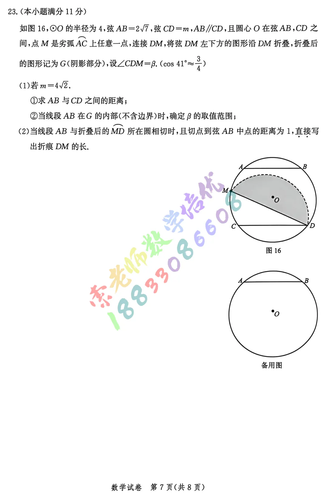 2026年唐山中考一模数学物理试卷(含答案) 第7张