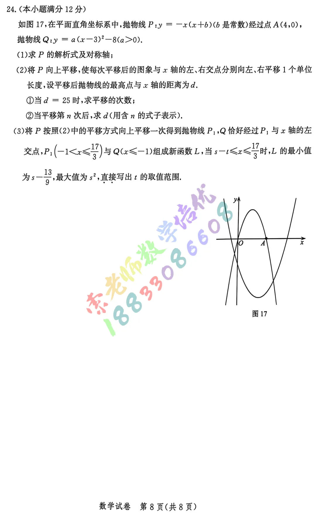 2026年唐山中考一模数学物理试卷(含答案) 第8张