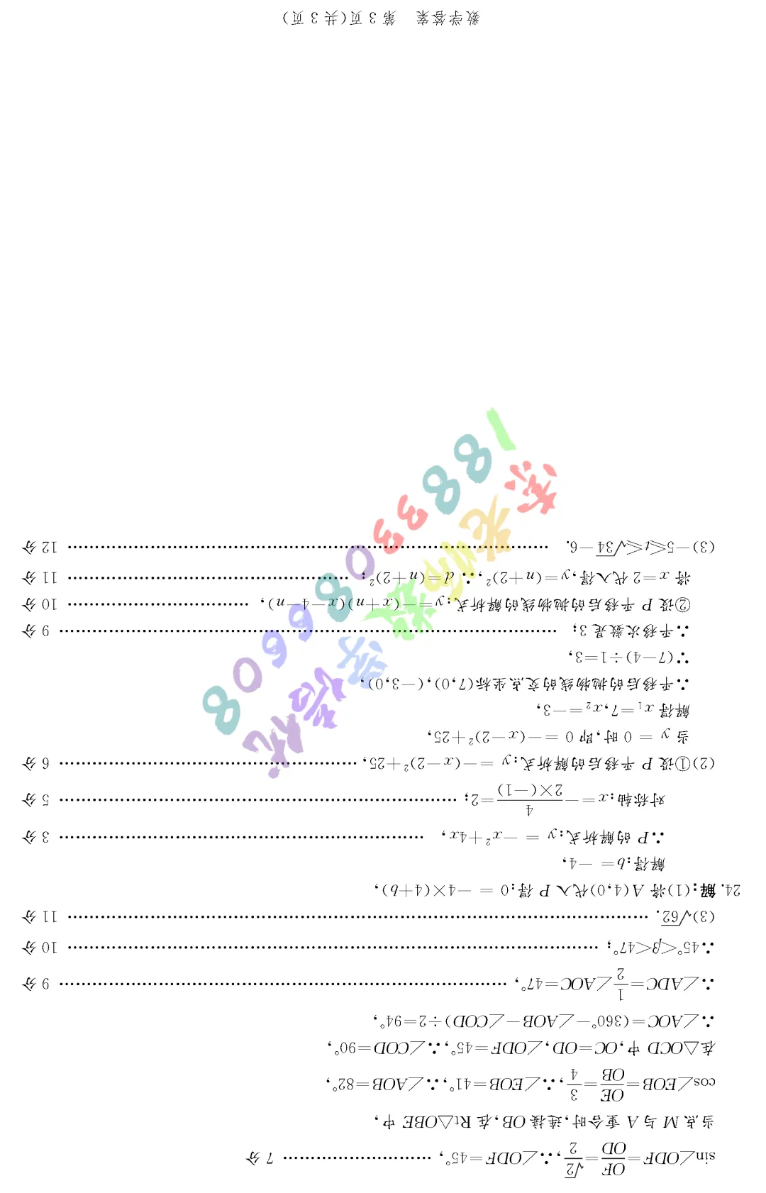 2026年唐山中考一模数学物理试卷(含答案) 第9张