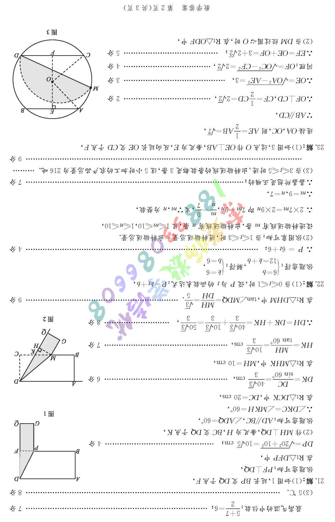 2026年唐山中考一模数学物理试卷(含答案) 第10张