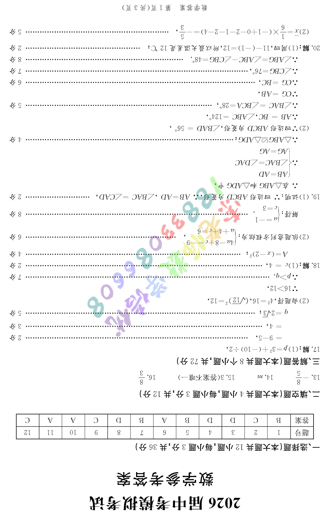 2026年唐山中考一模数学物理试卷(含答案) 第11张