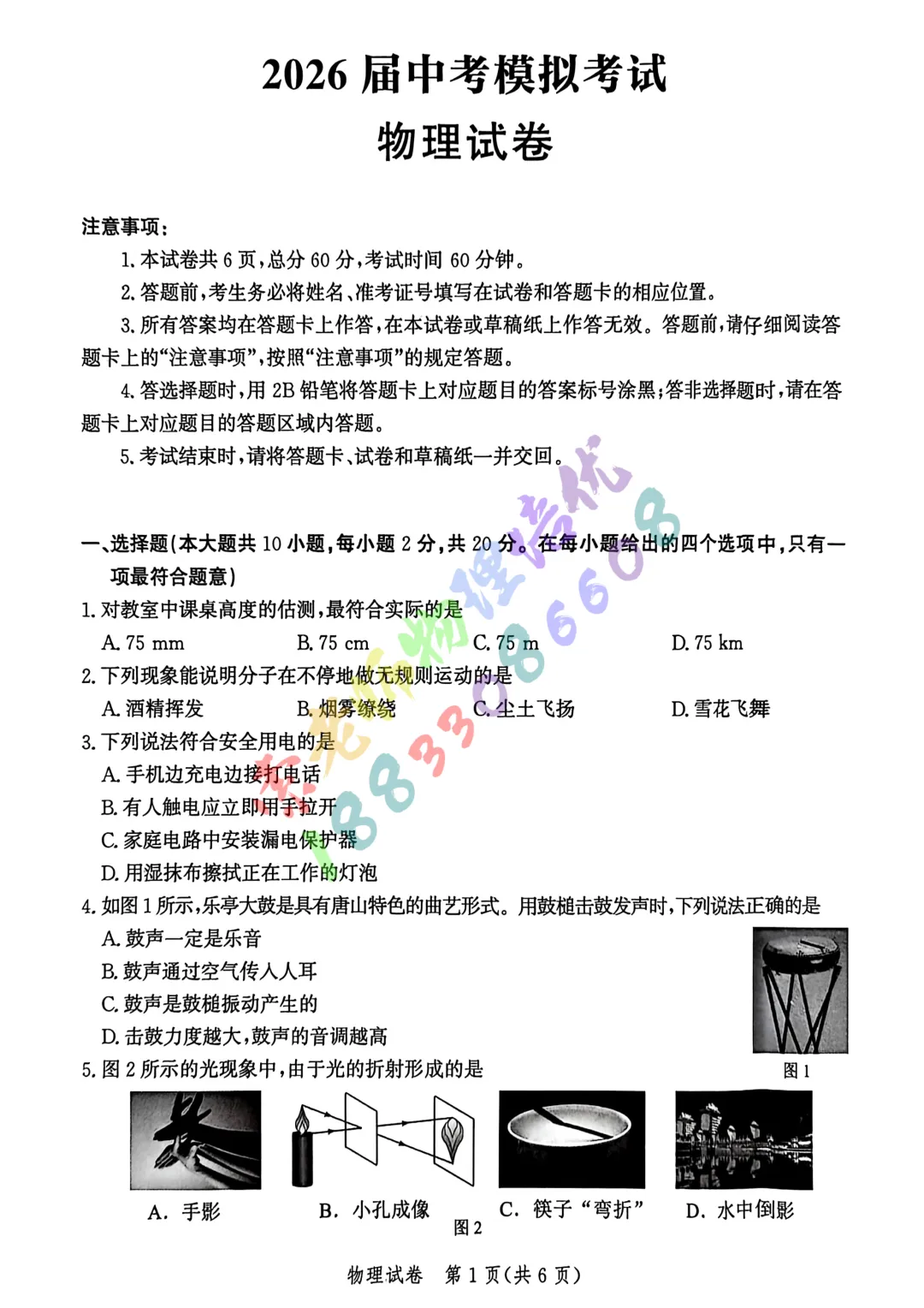 2026年唐山中考一模数学物理试卷(含答案) 第12张