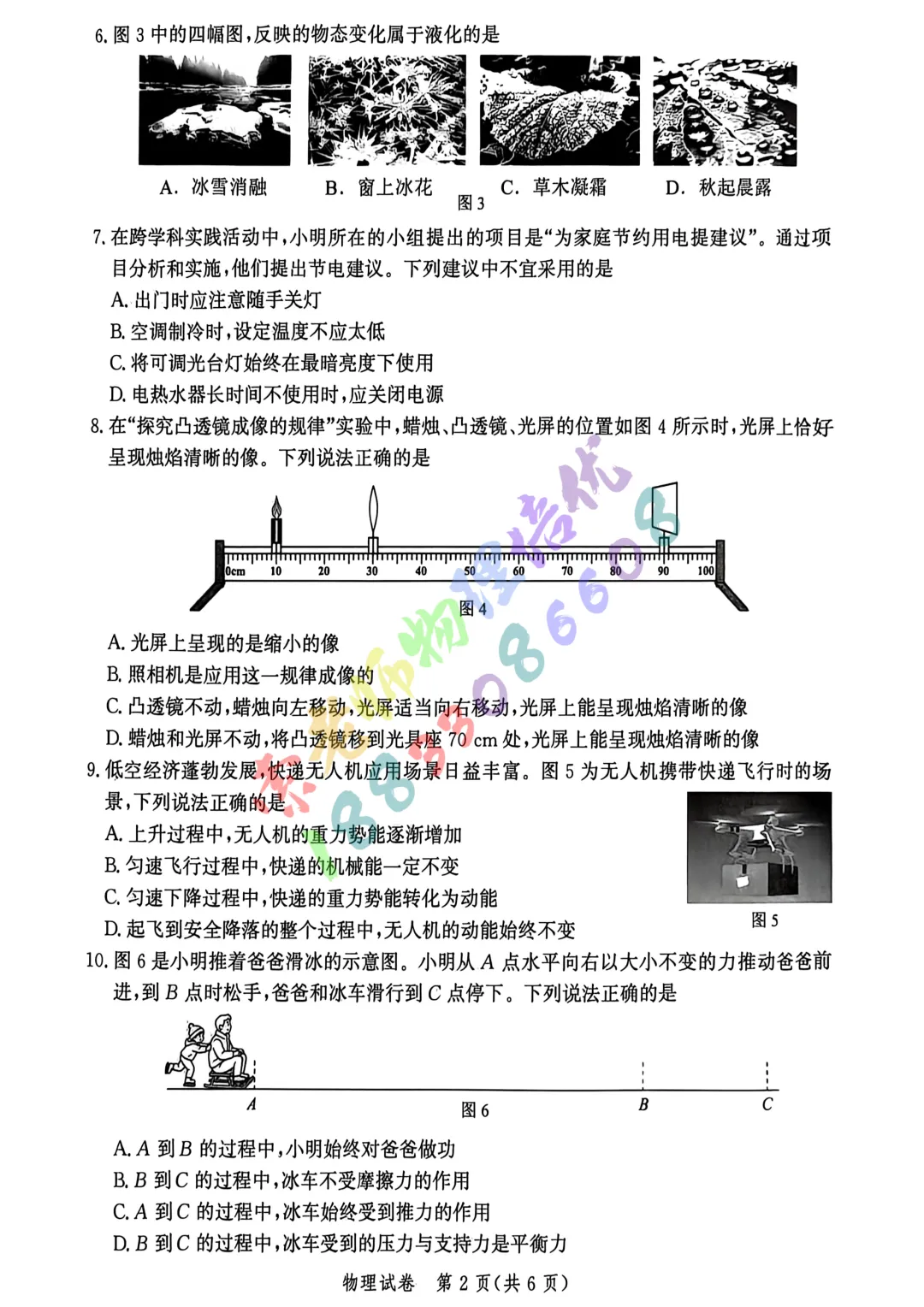 2026年唐山中考一模数学物理试卷(含答案) 第13张