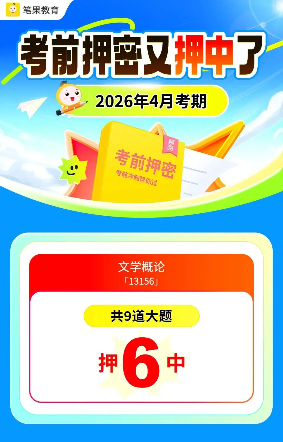 2604考期《文学概论》真题首发,押中原题!快来对答案吧~ 第2张