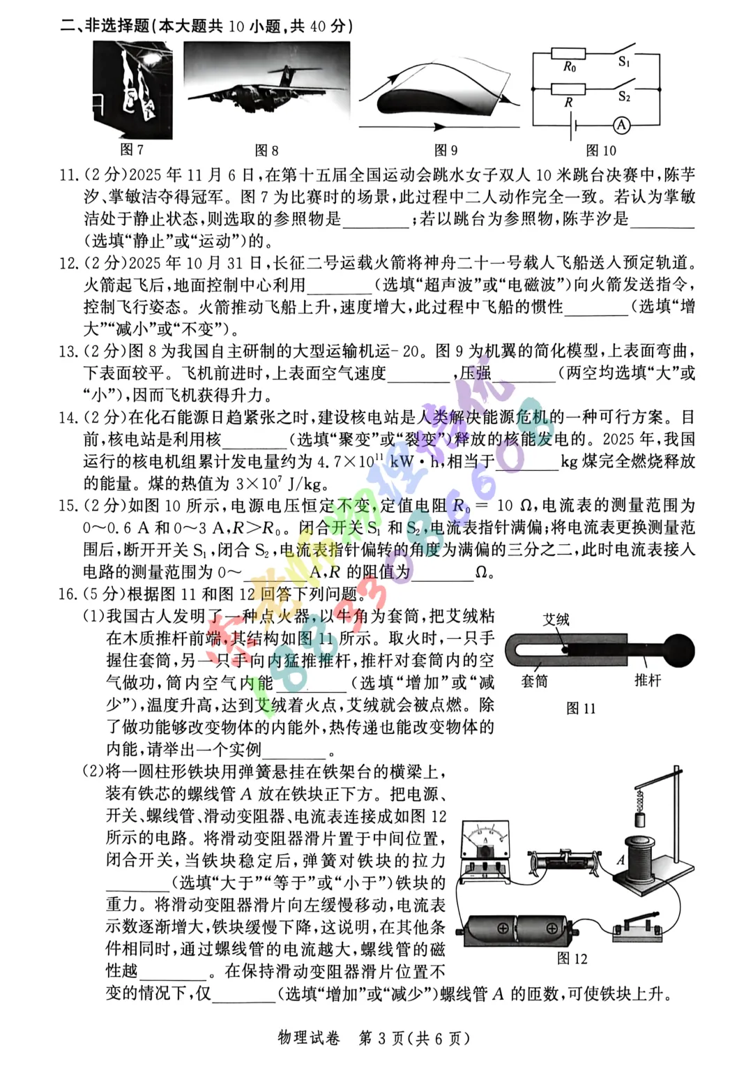 2026年唐山中考一模数学物理试卷(含答案) 第14张