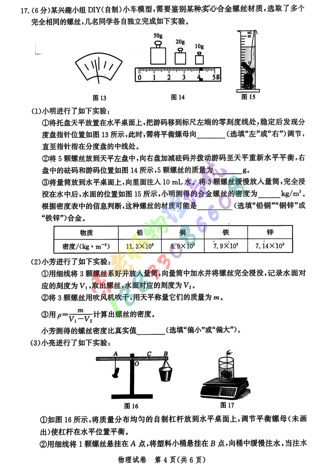2026年唐山中考一模数学物理试卷(含答案) 第15张