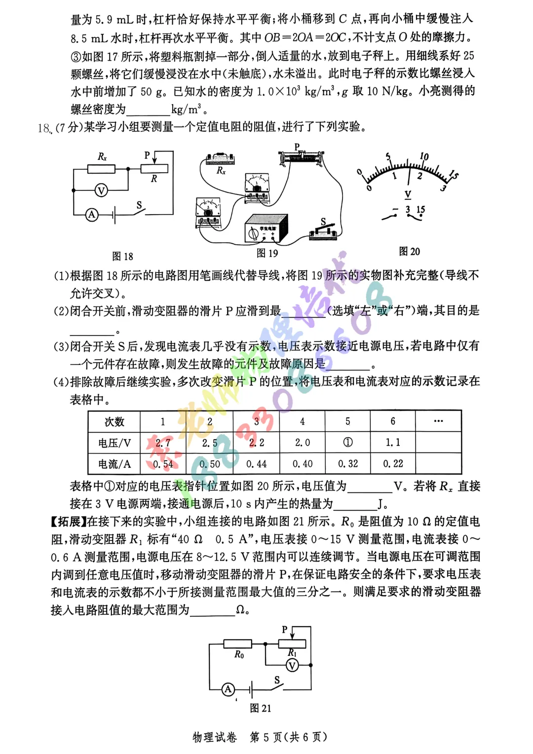 2026年唐山中考一模数学物理试卷(含答案) 第16张