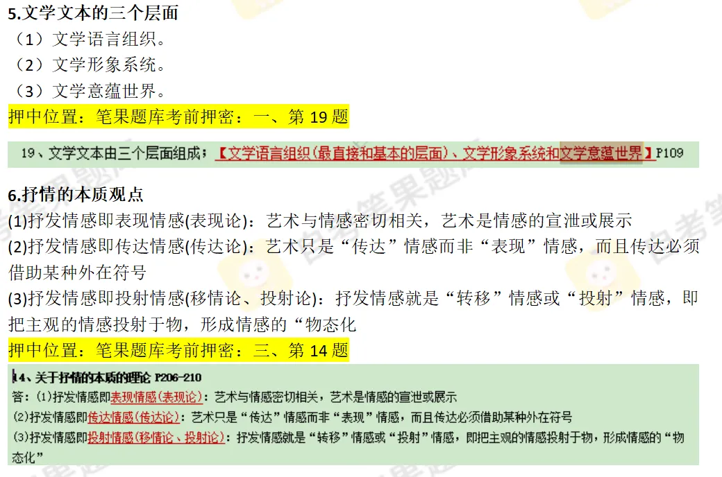 2604考期《文学概论》真题首发,押中原题!快来对答案吧~ 第6张