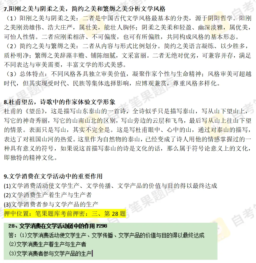 2604考期《文学概论》真题首发,押中原题!快来对答案吧~ 第7张