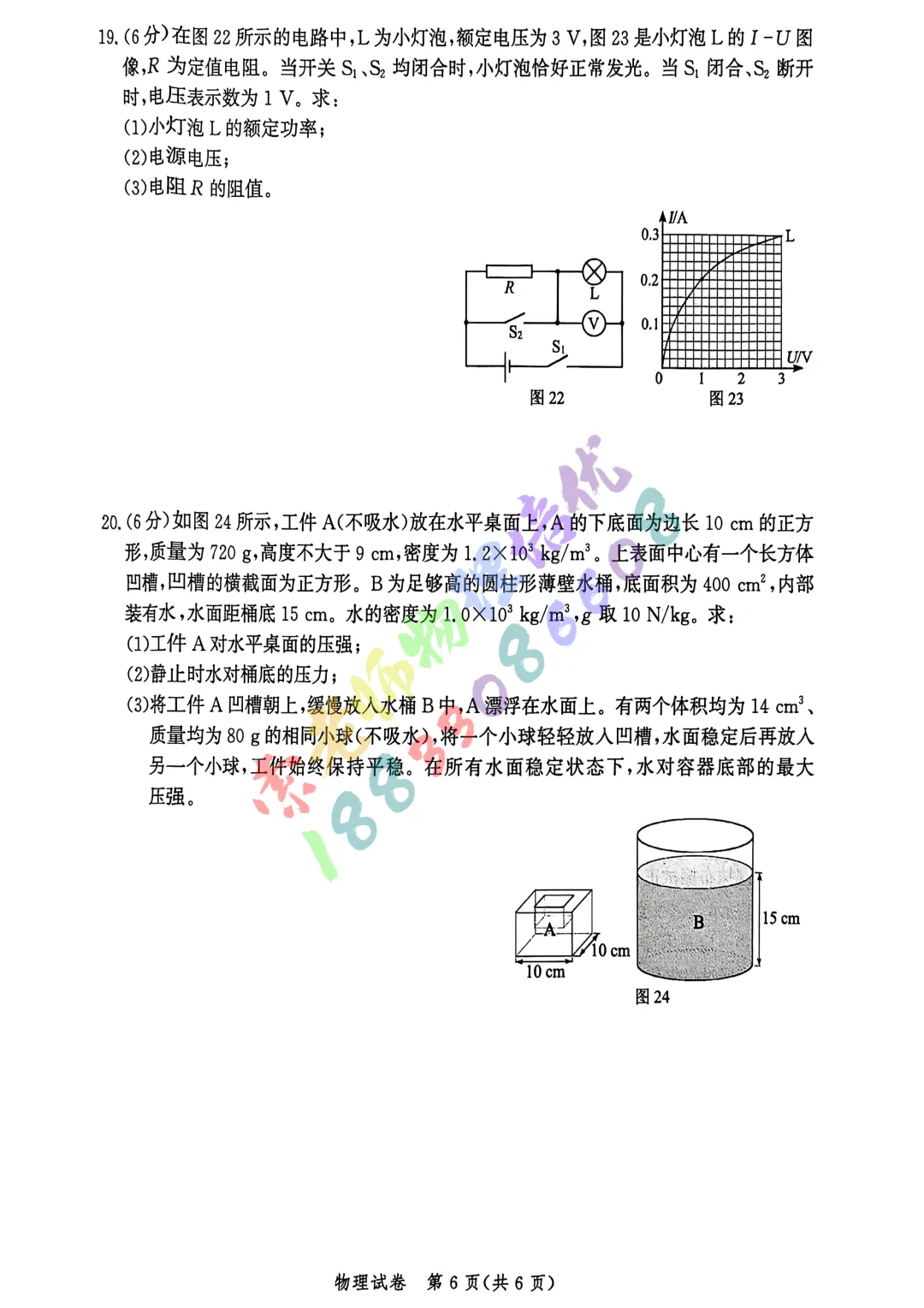 2026年唐山中考一模数学物理试卷(含答案) 第17张