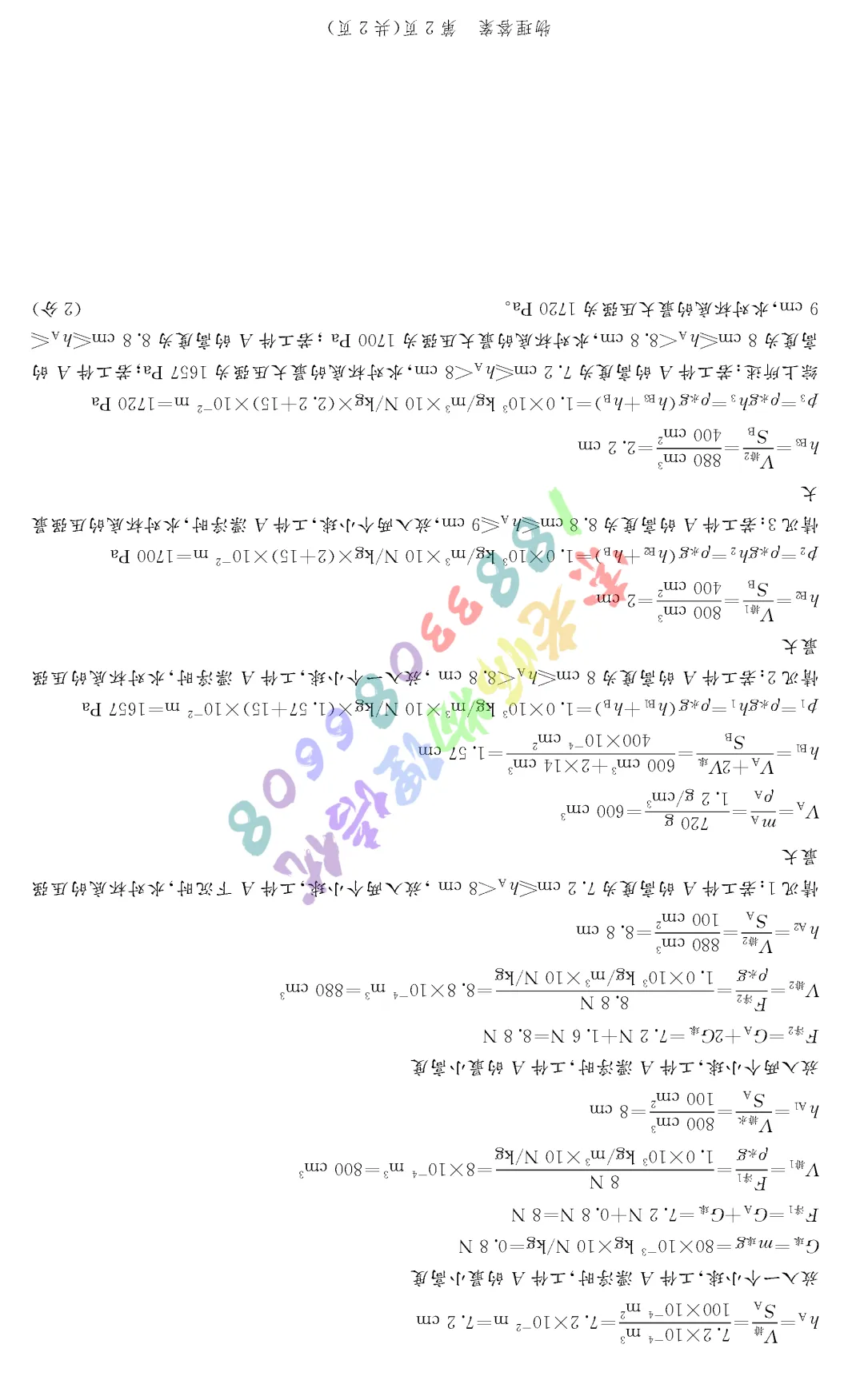2026年唐山中考一模数学物理试卷(含答案) 第18张