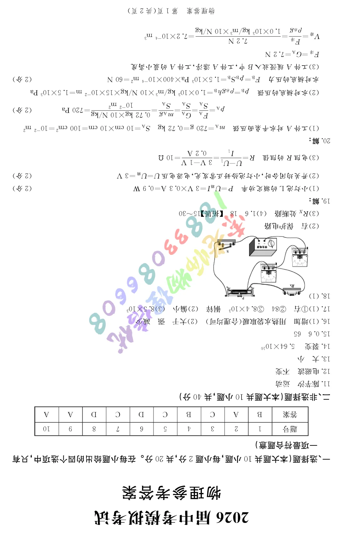 2026年唐山中考一模数学物理试卷(含答案) 第19张
