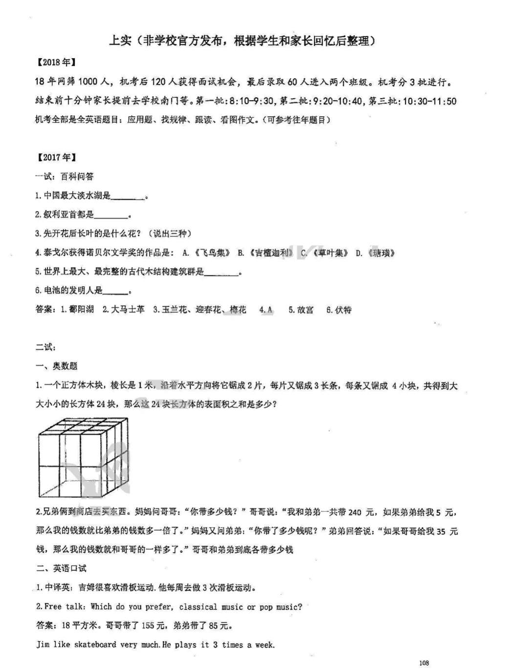 上海三公备考必备|历年真题汇编(含答案+解析) 第5张 上海三公备考必备|历年真题汇编(含答案+解析) 第5张