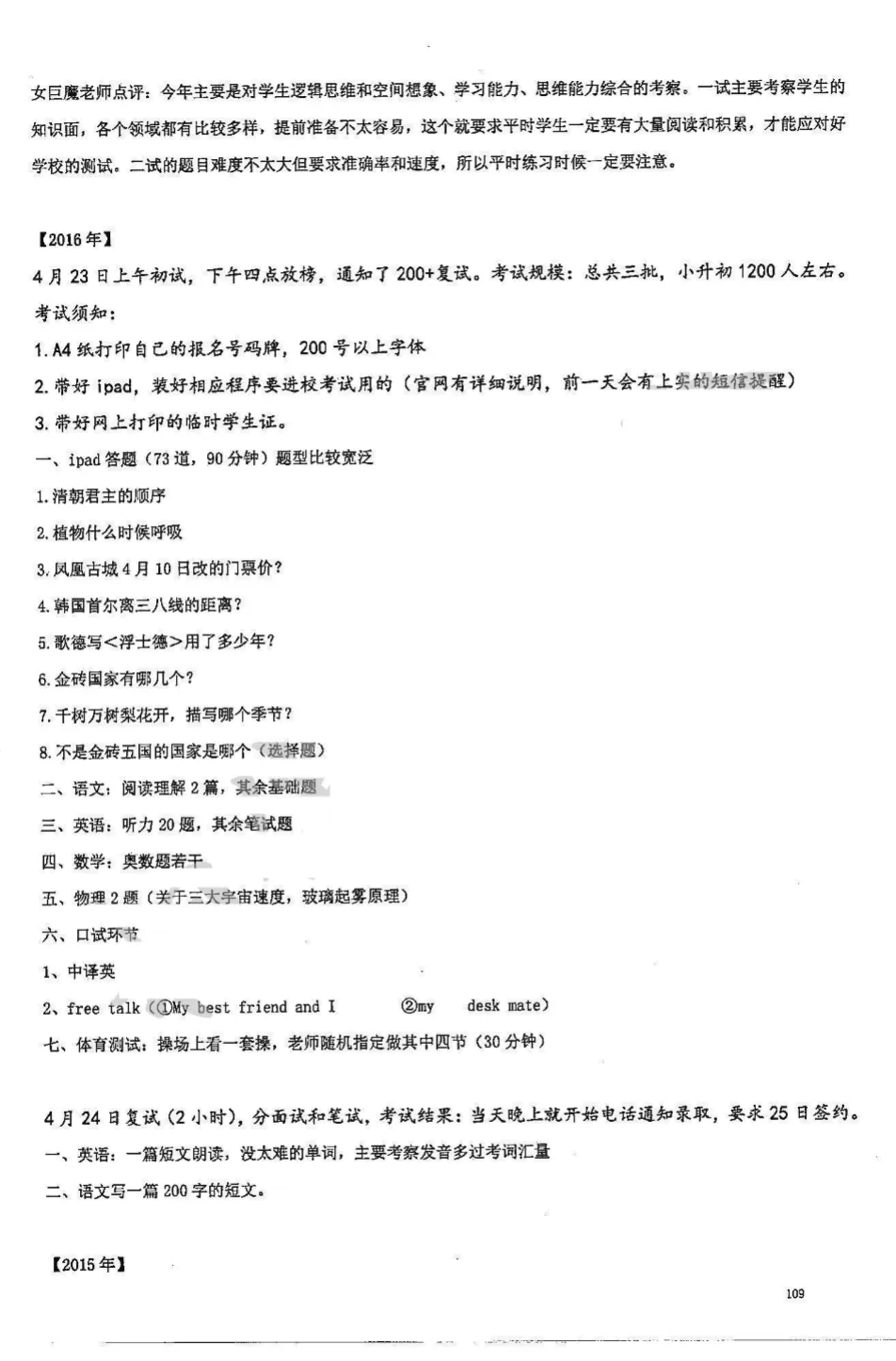 上海三公备考必备|历年真题汇编(含答案+解析) 第6张 上海三公备考必备|历年真题汇编(含答案+解析) 第6张