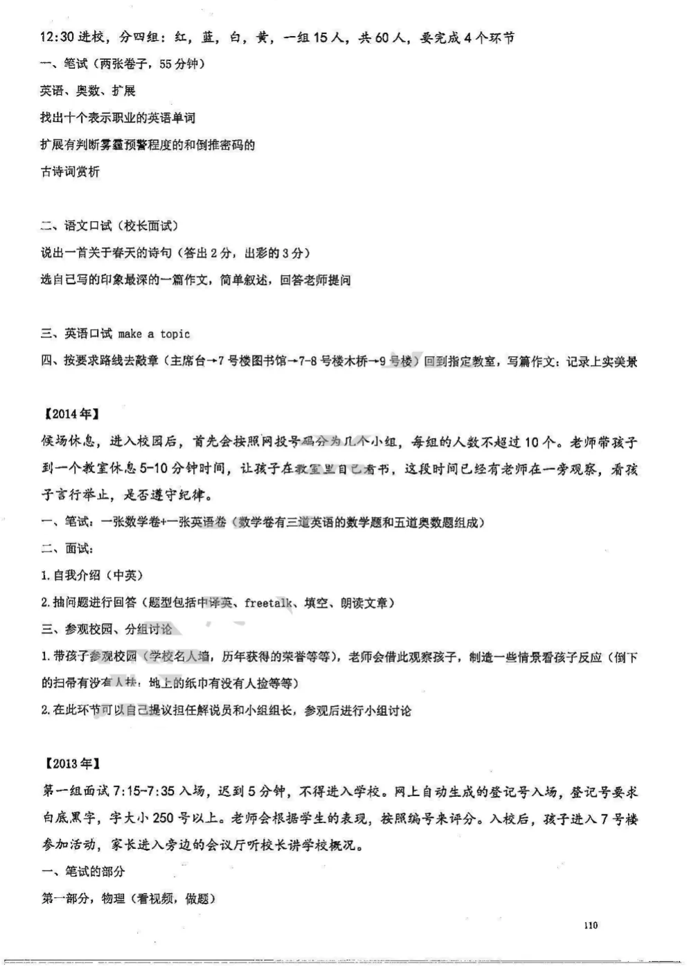 上海三公备考必备|历年真题汇编(含答案+解析) 第7张 上海三公备考必备|历年真题汇编(含答案+解析) 第7张