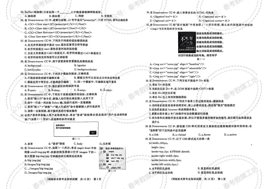 2025-2026学年东博第1次联考试卷【网络技术类】 第2张