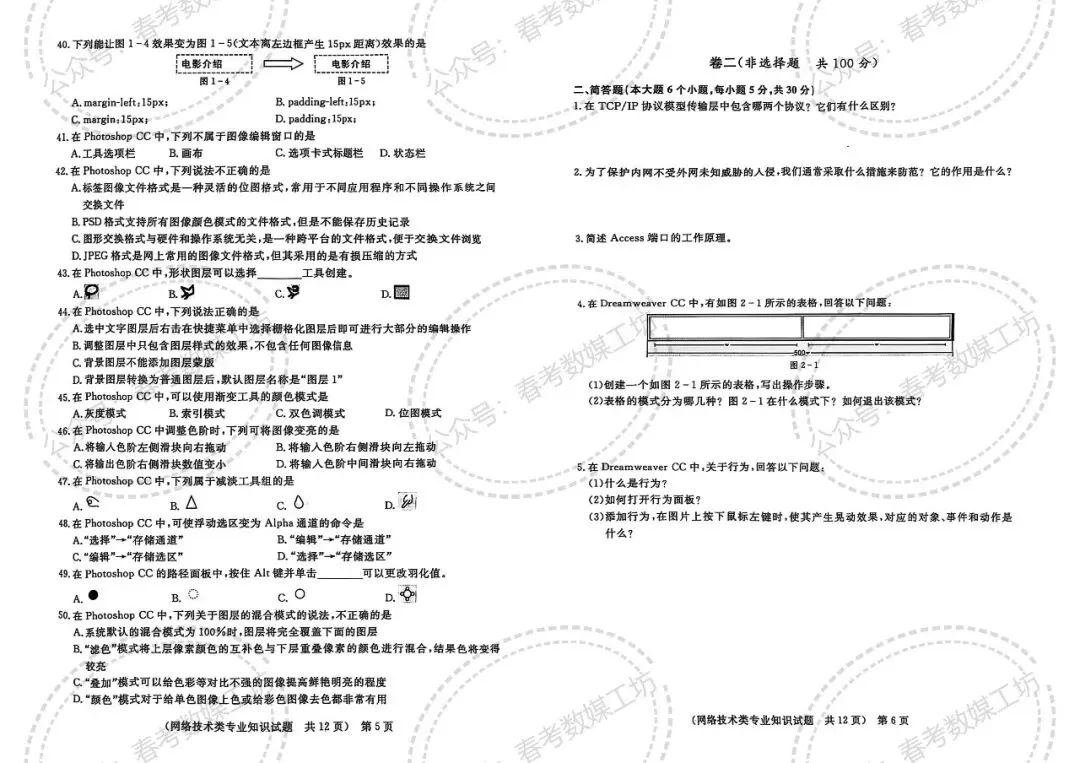 2025-2026学年东博第1次联考试卷【网络技术类】 第3张