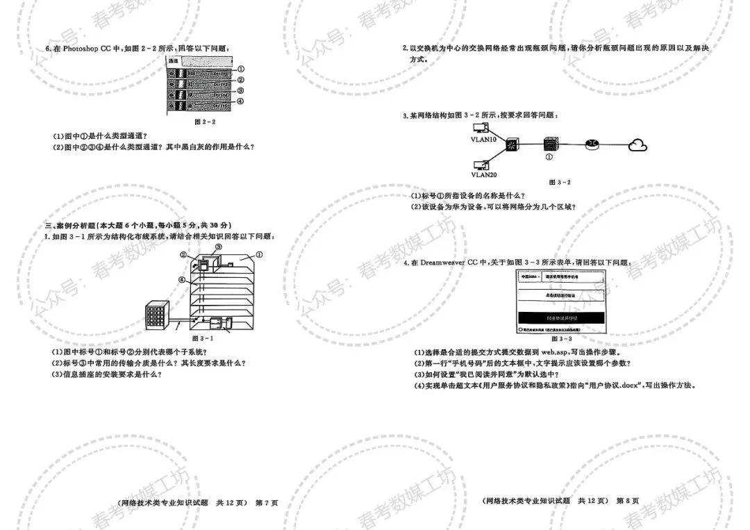 2025-2026学年东博第1次联考试卷【网络技术类】 第4张