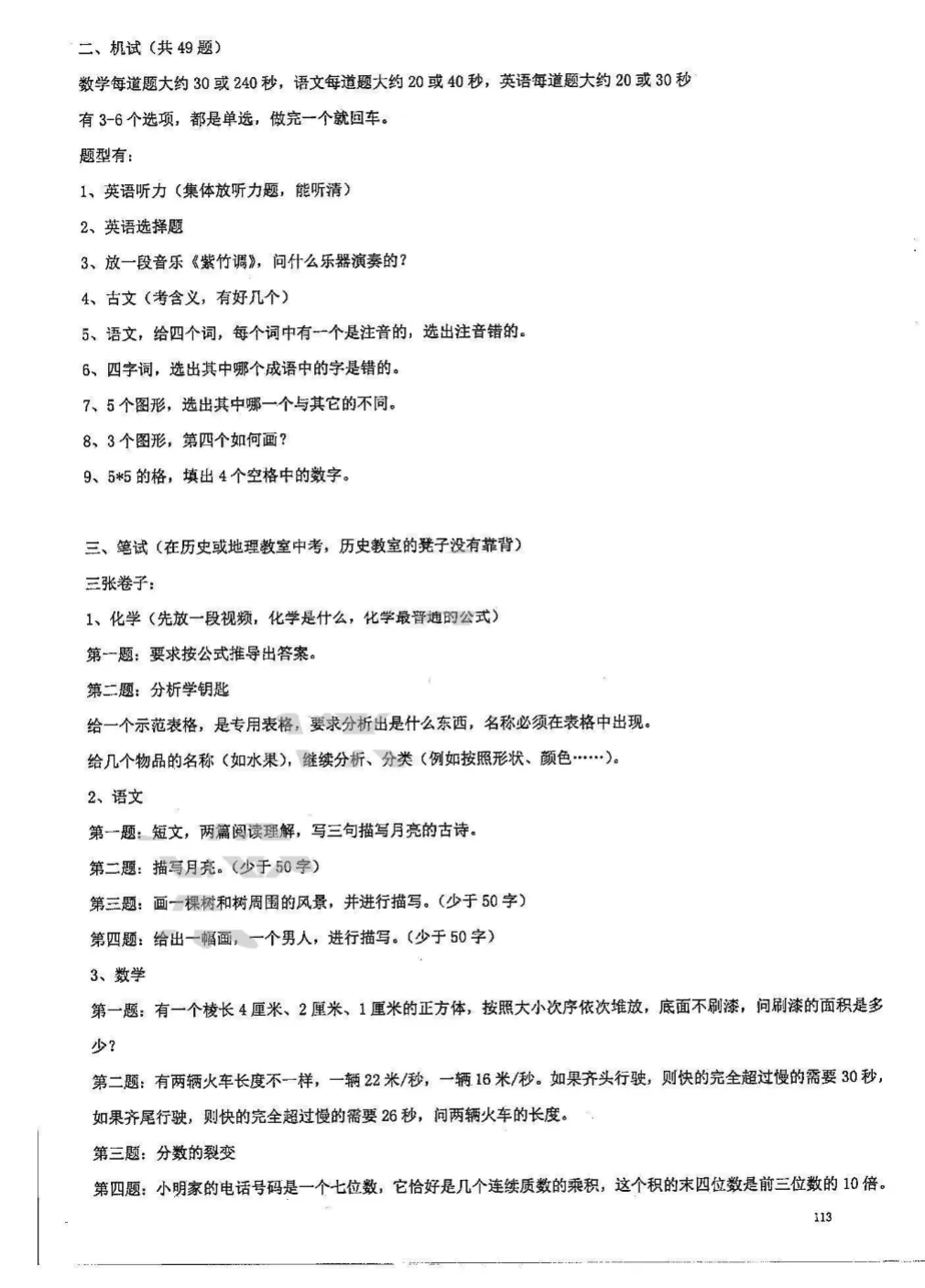 上海三公备考必备|历年真题汇编(含答案+解析) 第10张 上海三公备考必备|历年真题汇编(含答案+解析) 第10张