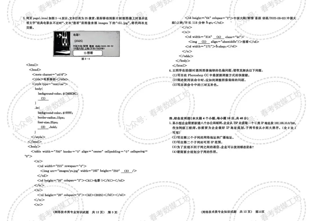 2025-2026学年东博第1次联考试卷【网络技术类】 第5张