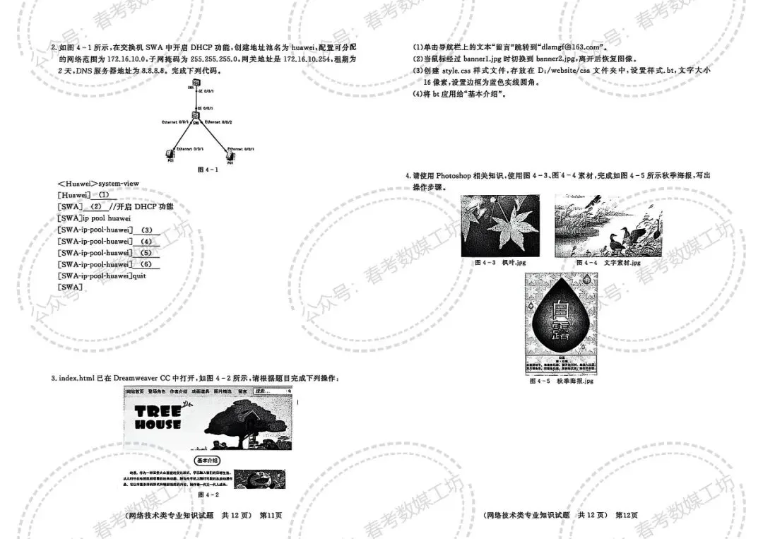 2025-2026学年东博第1次联考试卷【网络技术类】 第6张