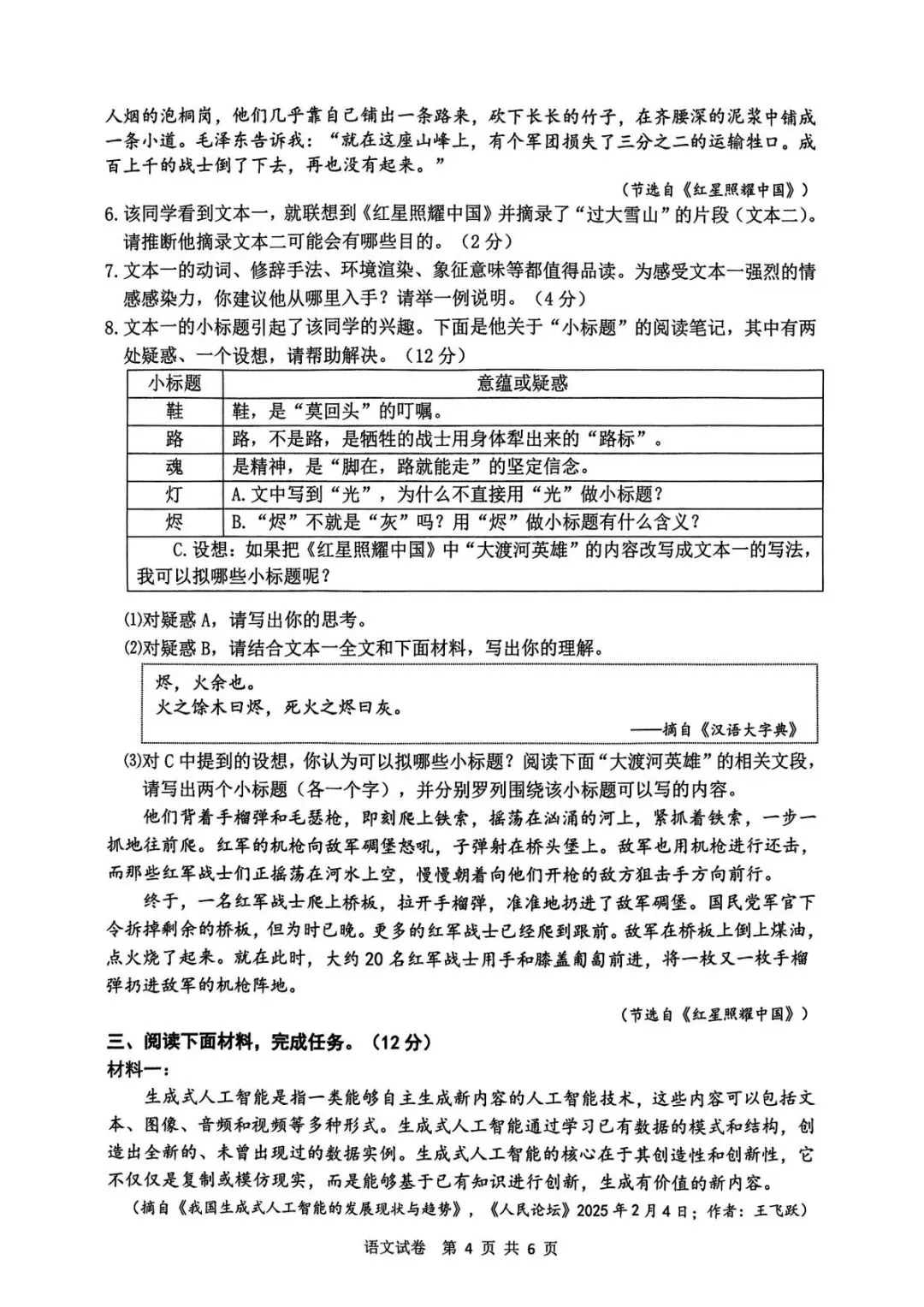 2026.4刚考完!浙北湖州中考一模语文卷深度解析!紧跟热点,质量很高! 第4张