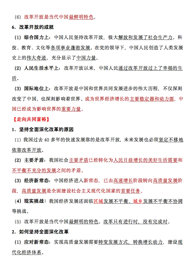 2026中考道德与法治五大主题知识点梳理(可下载打印) 第3张