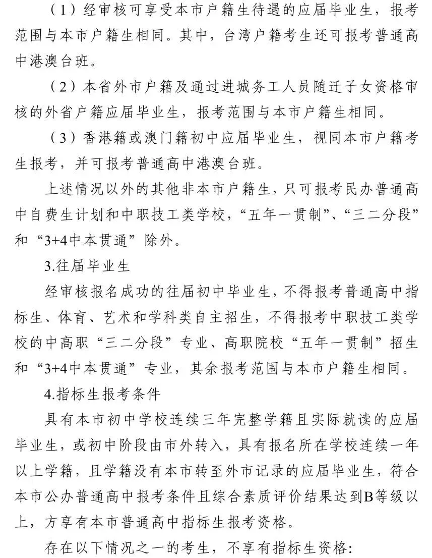 中山市2026年中考初升高招生工作方案公布 第10张