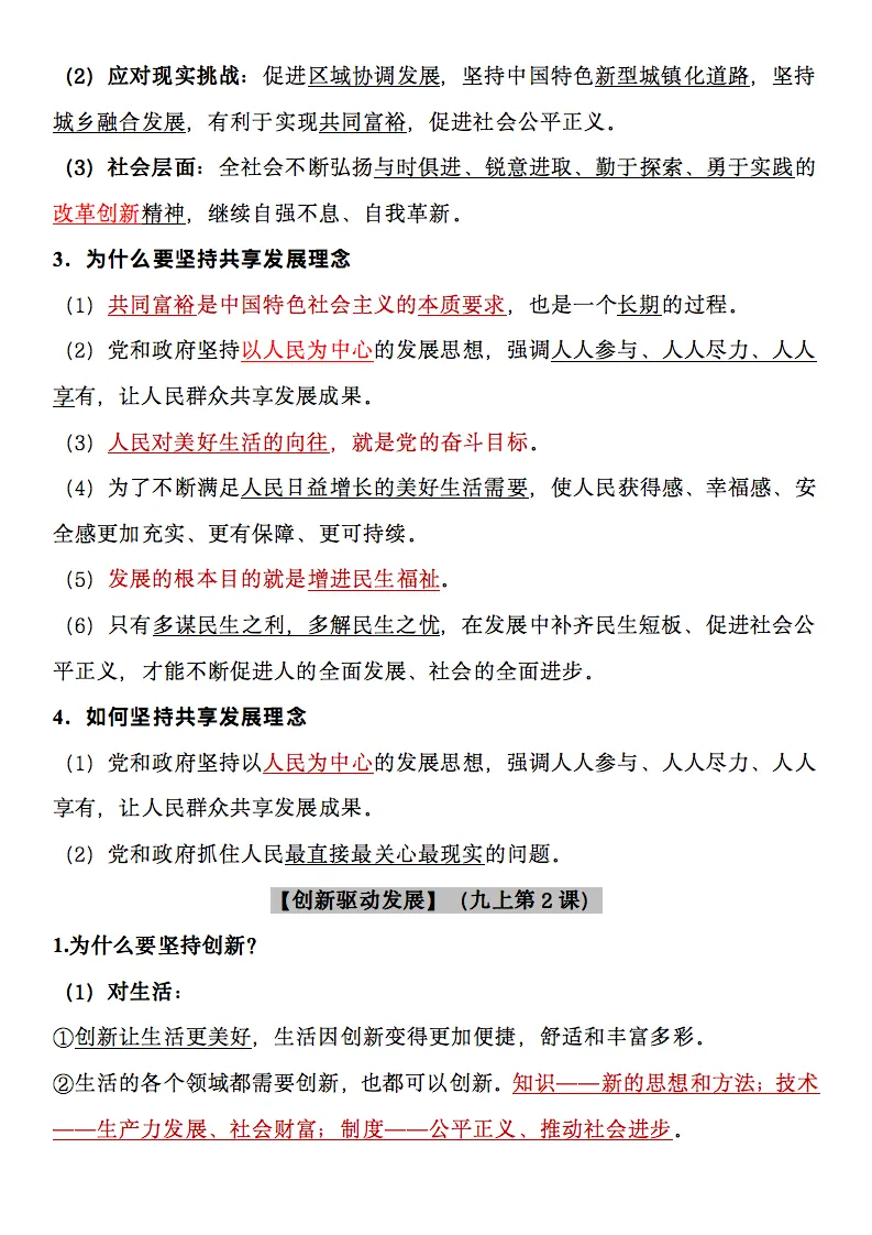 2026中考道德与法治五大主题知识点梳理(可下载打印) 第4张