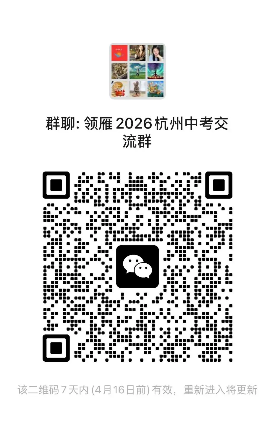 2026.4刚考完!浙北湖州中考一模语文卷深度解析!紧跟热点,质量很高! 第7张