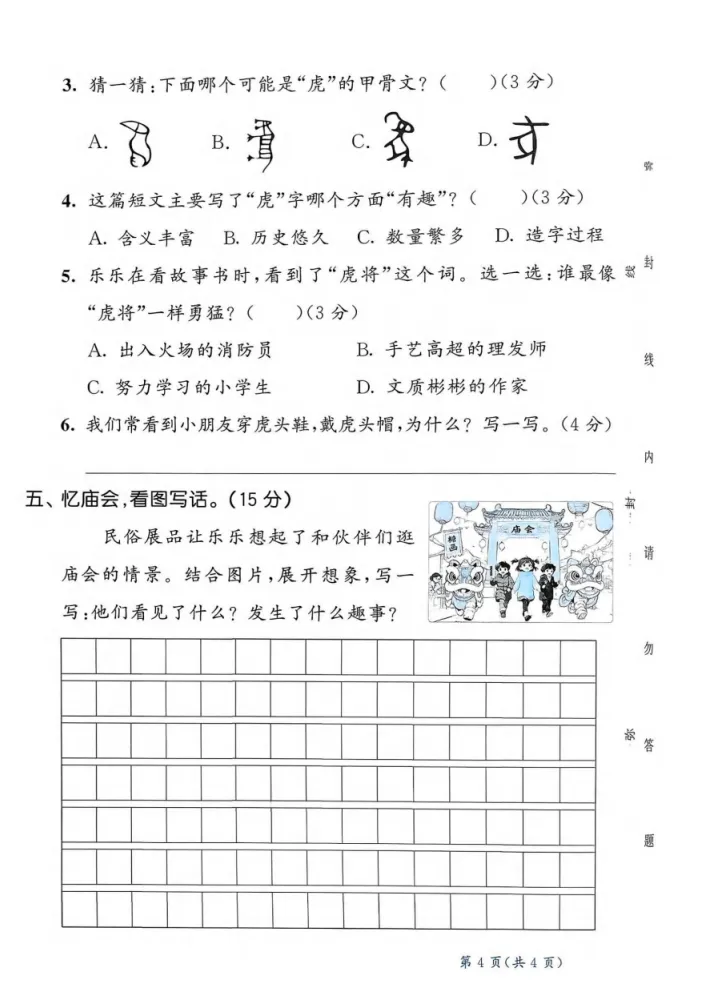 二年级下册语文《期中真题测试卷》 第4张