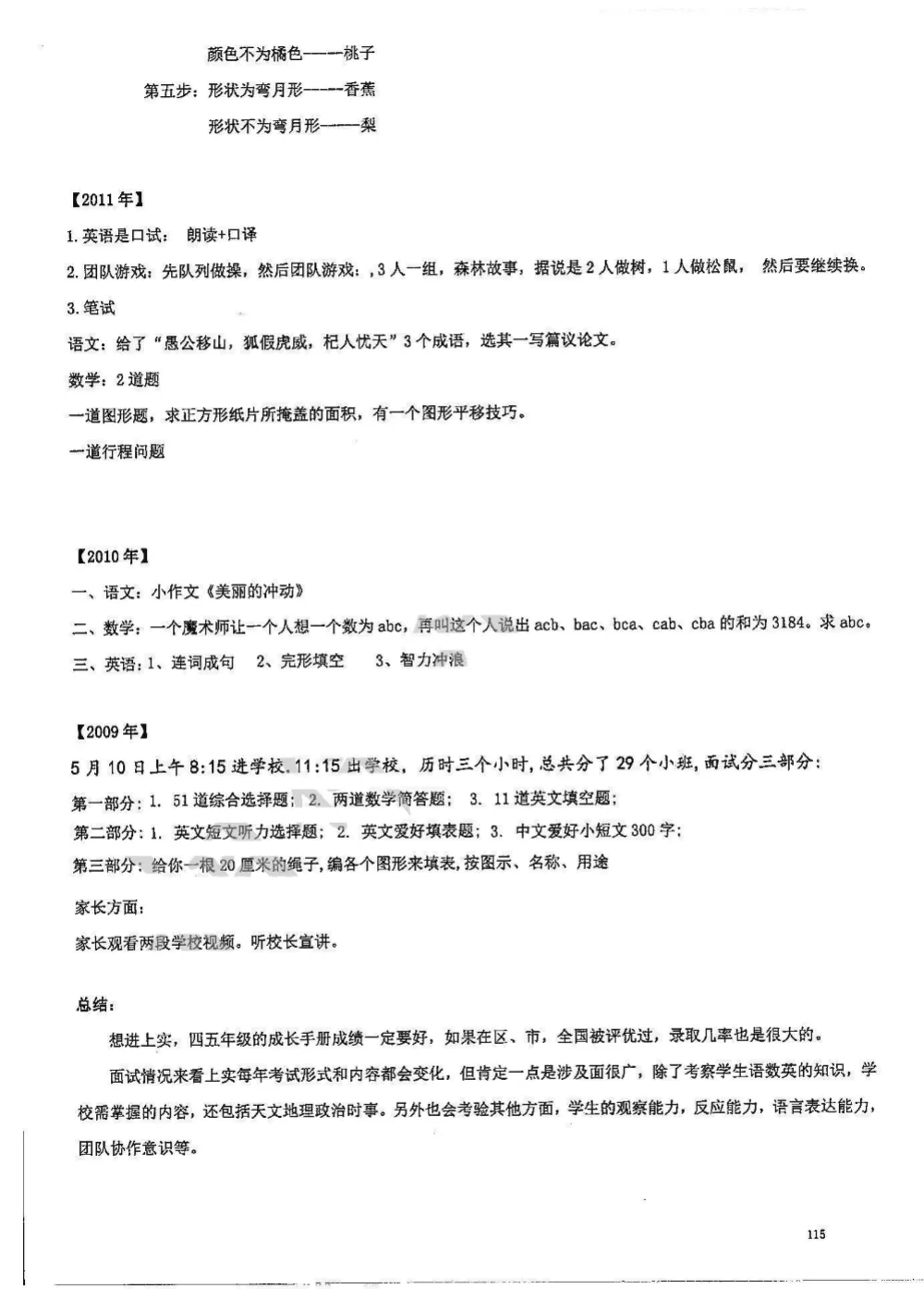 上海三公备考必备|历年真题汇编(含答案+解析) 第12张 上海三公备考必备|历年真题汇编(含答案+解析) 第12张