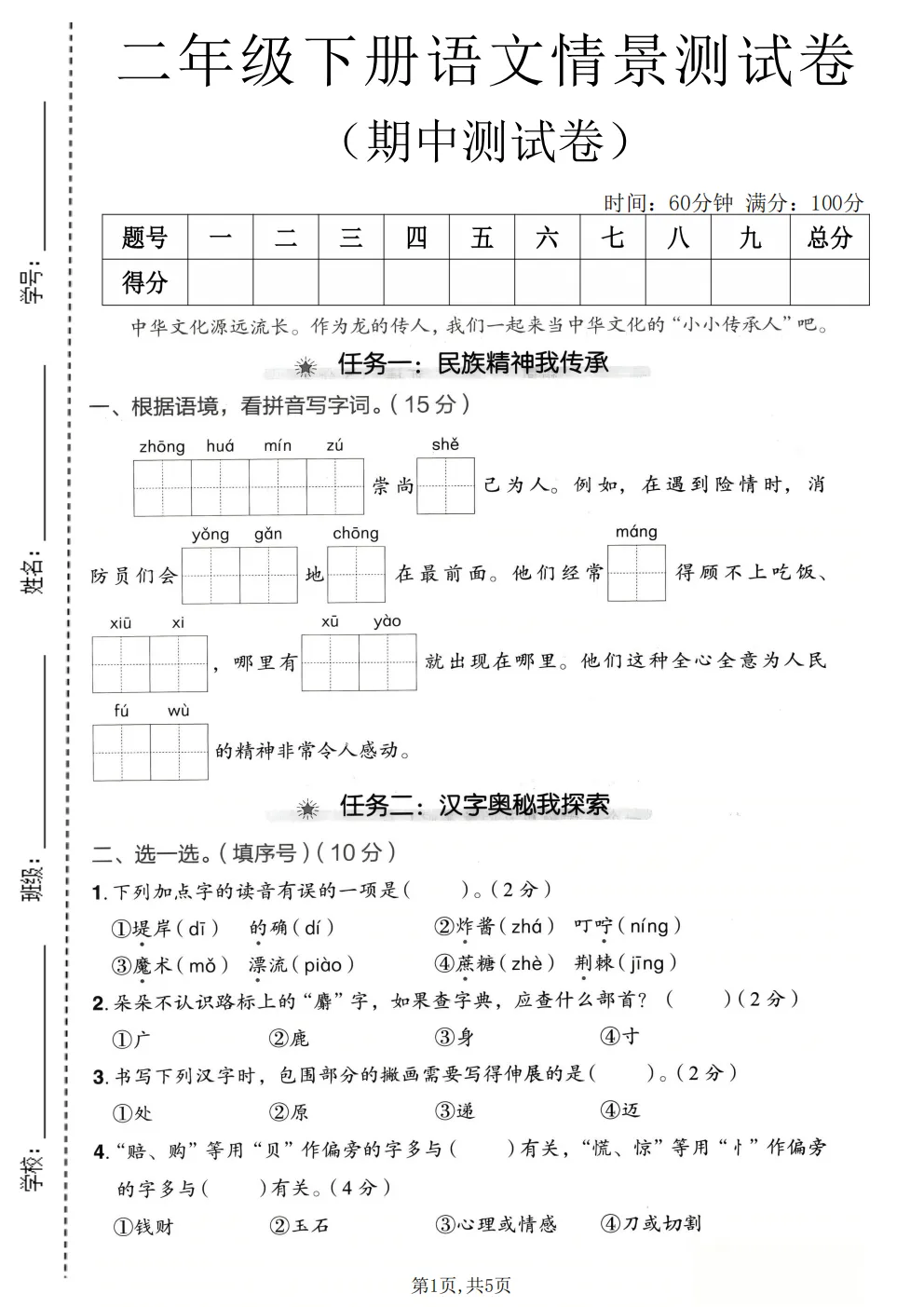 二年级下册语文《期中真题测试卷》 第6张