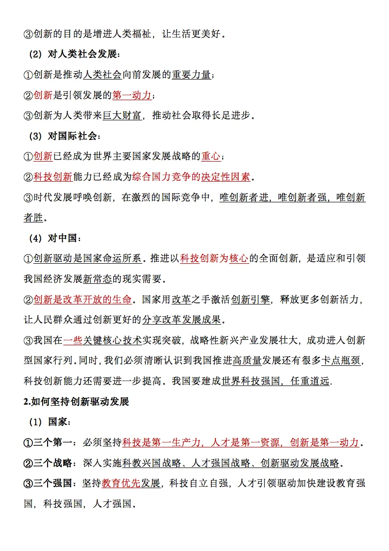 2026中考道德与法治五大主题知识点梳理(可下载打印) 第5张