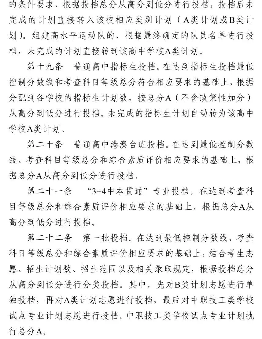 中山市2026年中考初升高招生工作方案公布 第20张