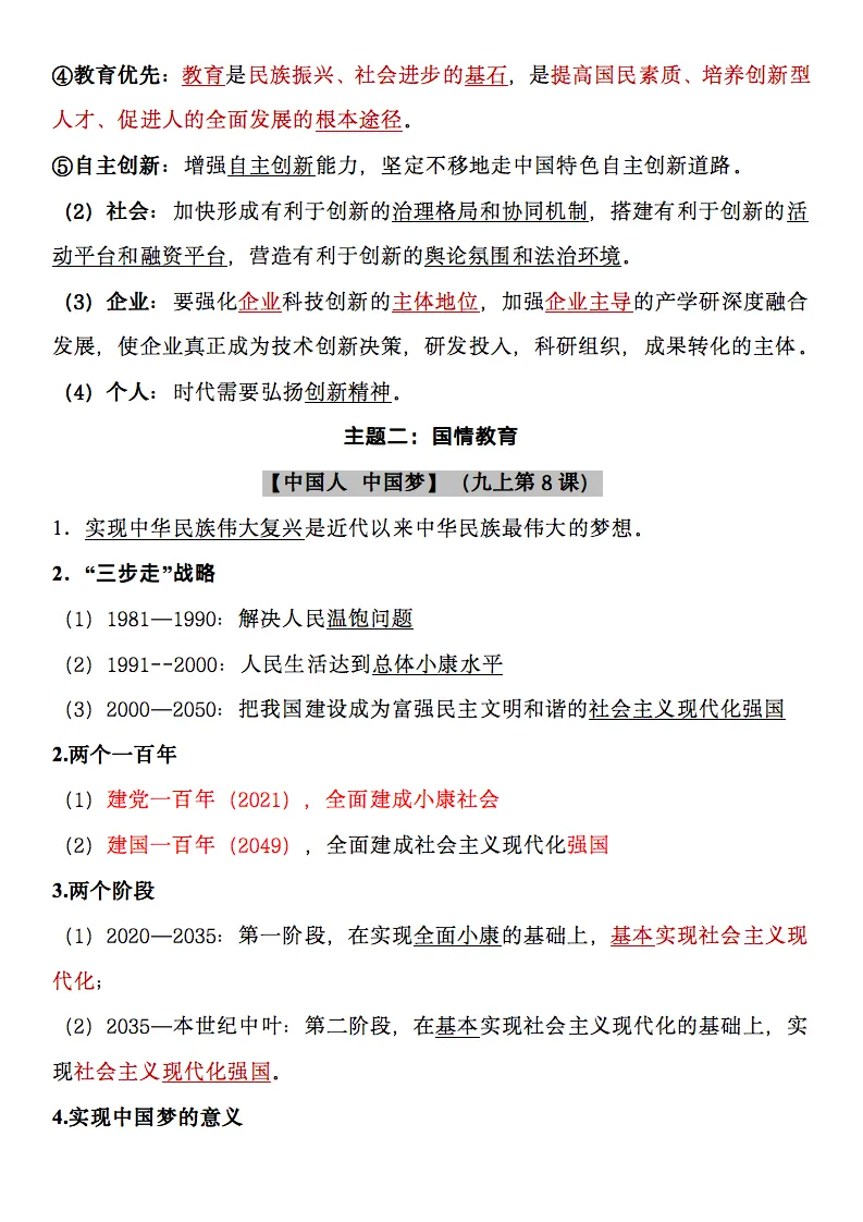2026中考道德与法治五大主题知识点梳理(可下载打印) 第6张