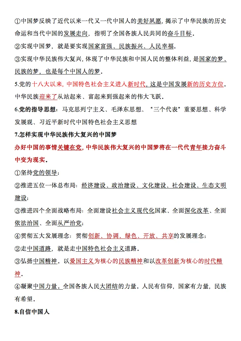 2026中考道德与法治五大主题知识点梳理(可下载打印) 第7张