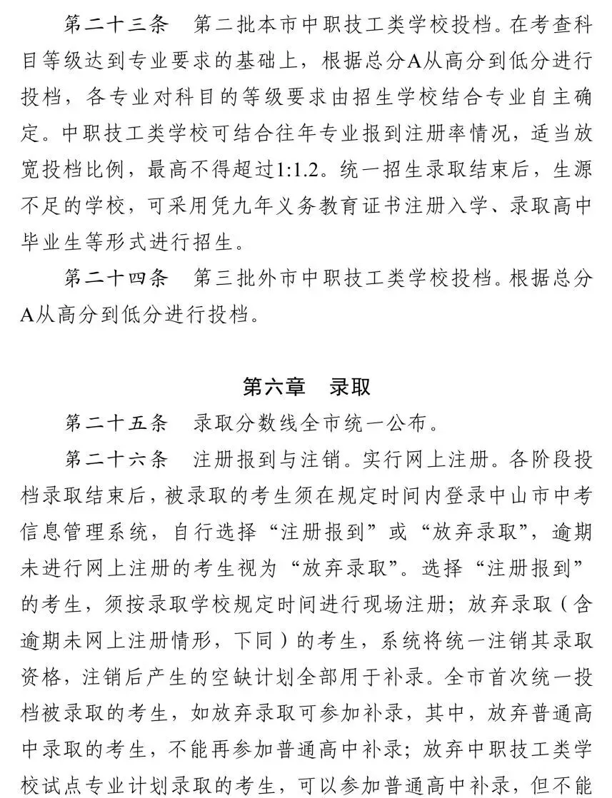 中山市2026年中考初升高招生工作方案公布 第21张