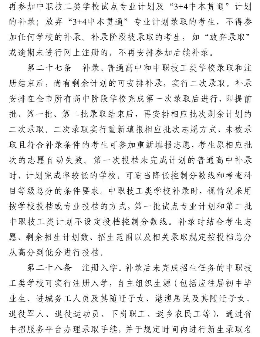 中山市2026年中考初升高招生工作方案公布 第22张