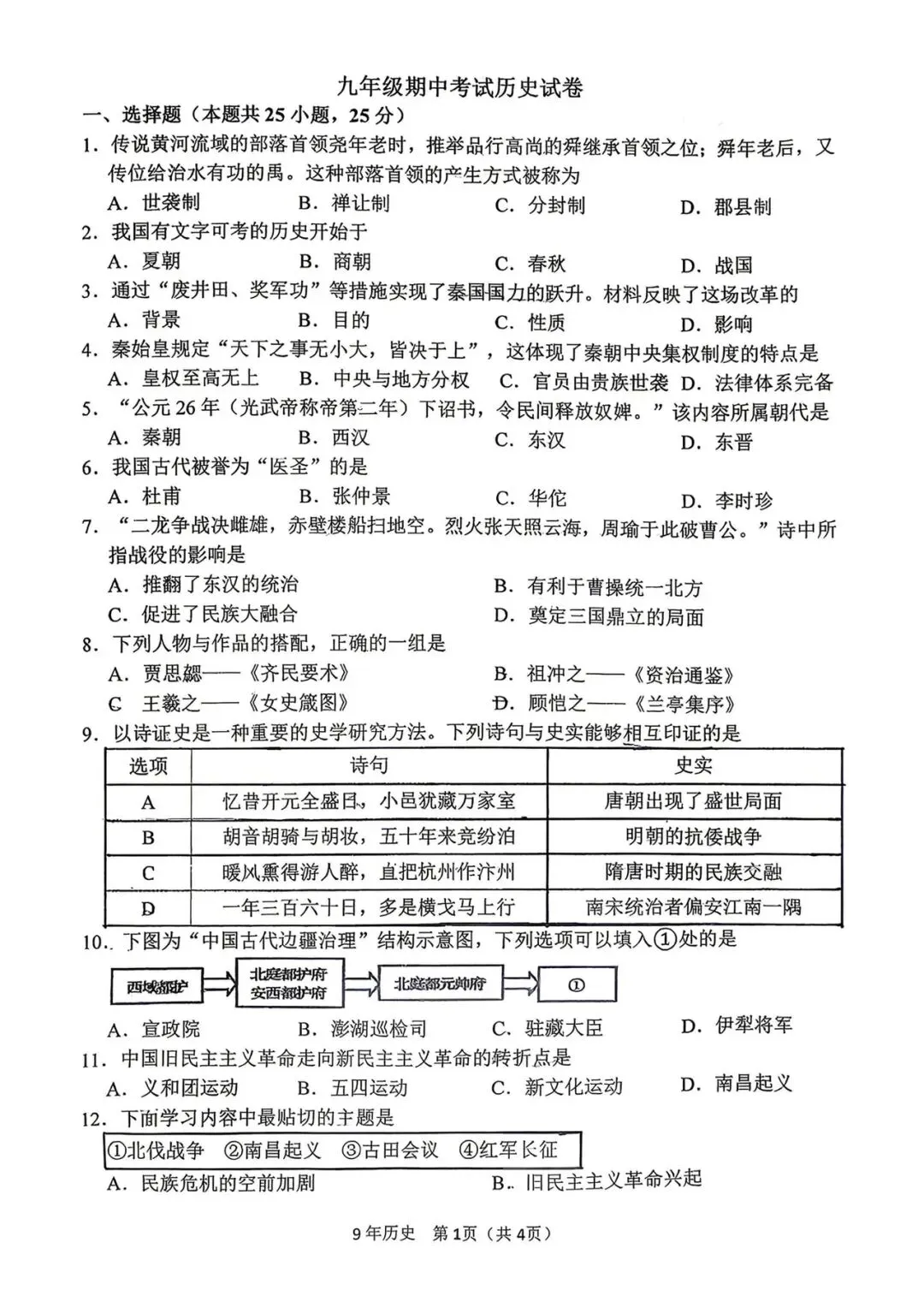 力旺实验 九下期中 历史试卷+答案【2026.4】 第1张