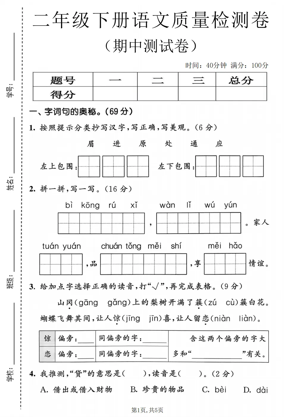 二年级下册语文《期中真题测试卷》 第11张
