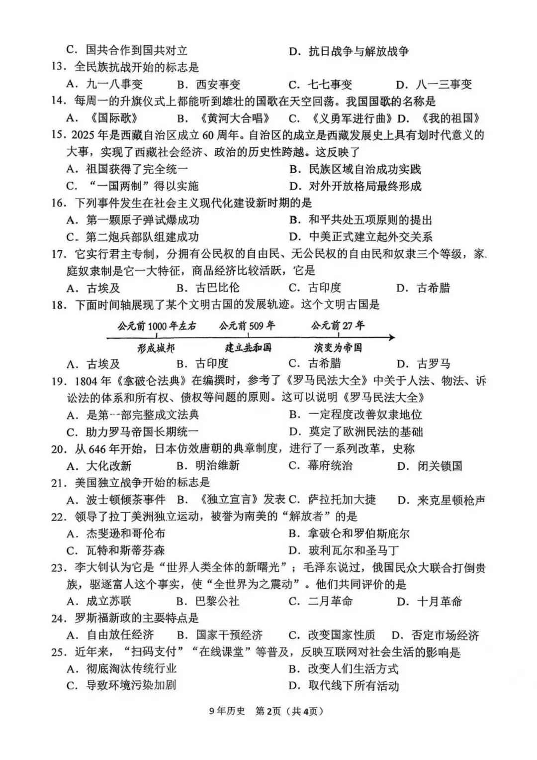 力旺实验 九下期中 历史试卷+答案【2026.4】 第2张