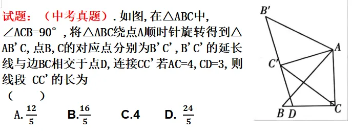 中考数学提分好题分享:初三几何——图形的旋转(一) 第1张
