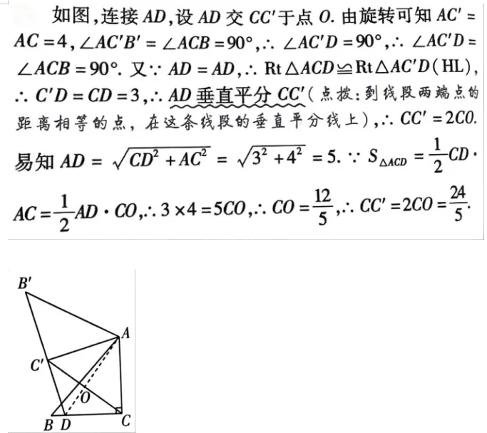 中考数学提分好题分享:初三几何——图形的旋转(一) 第2张