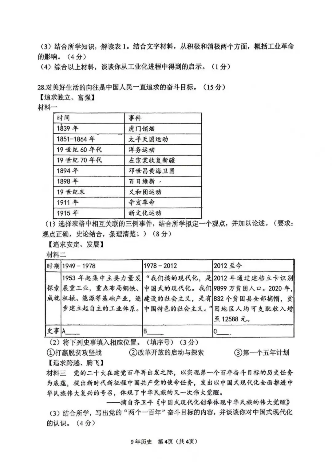 力旺实验 九下期中 历史试卷+答案【2026.4】 第4张