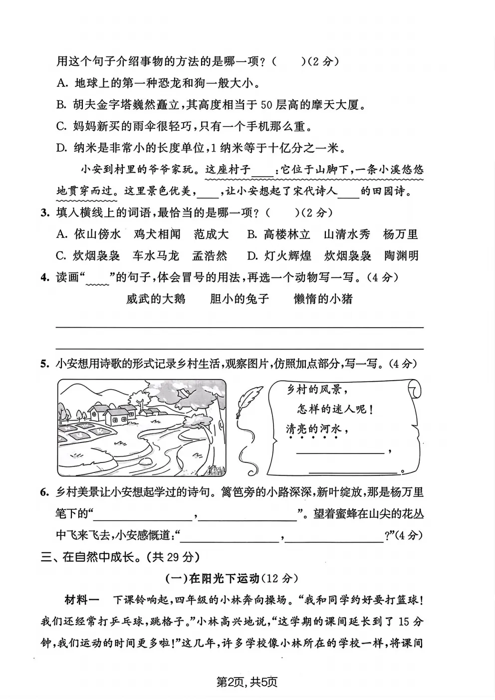 四年级下册语文《期中真题测试卷》 第2张