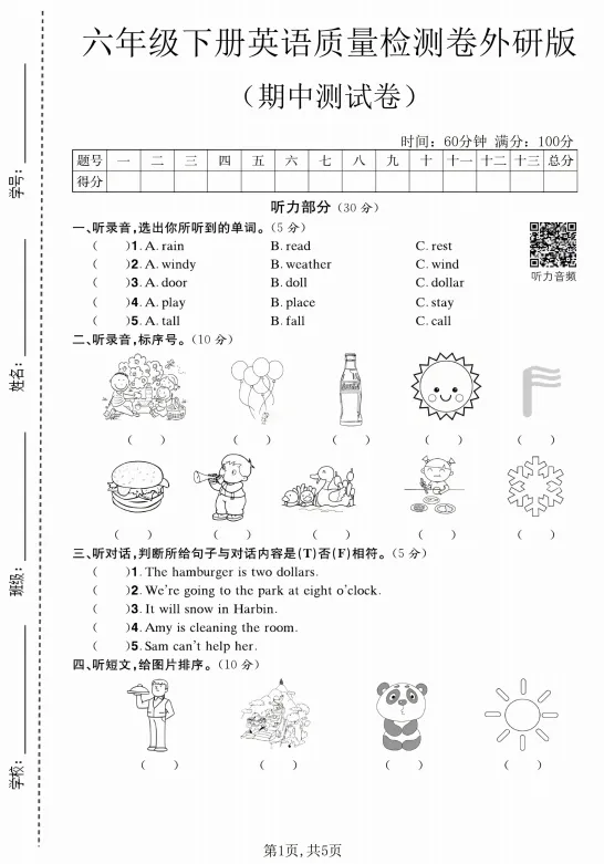 【期中试卷】26春 外研版小学英语六年级下册期中试卷 3套(免费下载) 第4张