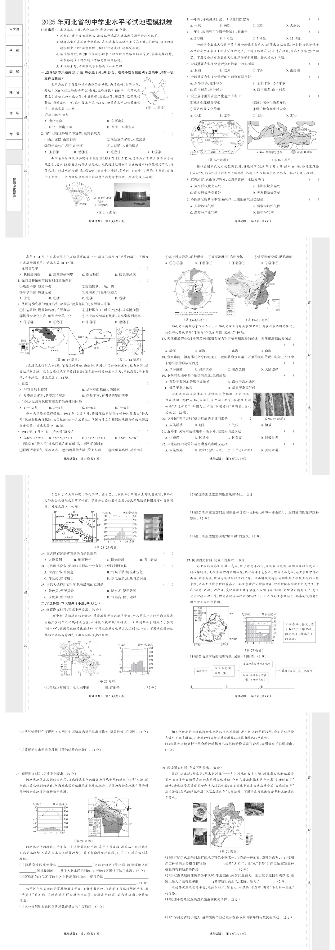 25年地理中考考前猜押卷二 含答案 第3张