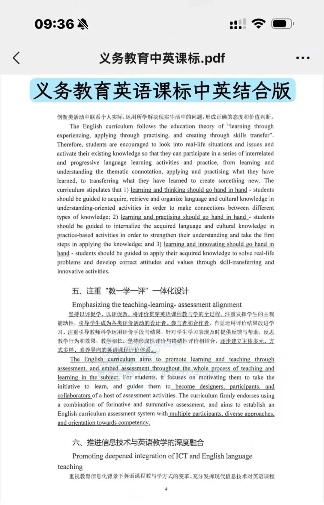 26青海教招中小学英语学科历年真题考情分析,附主观题冲刺提分【课标中英版+作文范文+案例分析中英版+教学设计中英版】 第2张